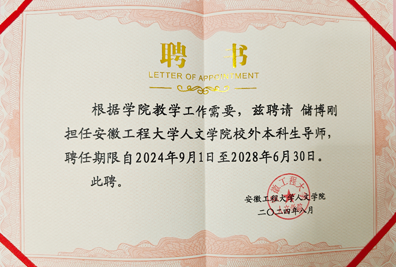 聘书